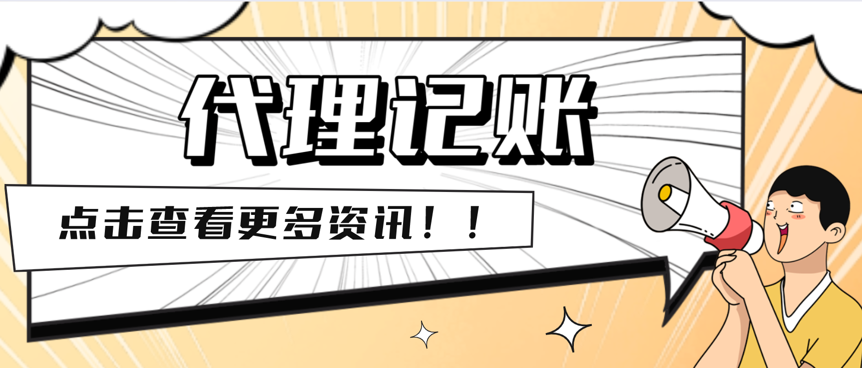 上海代理记账:小规模纳税人如何升级成为一般纳税人?